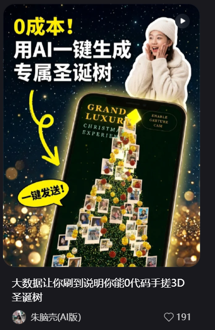 AI 圣诞树传播截图
