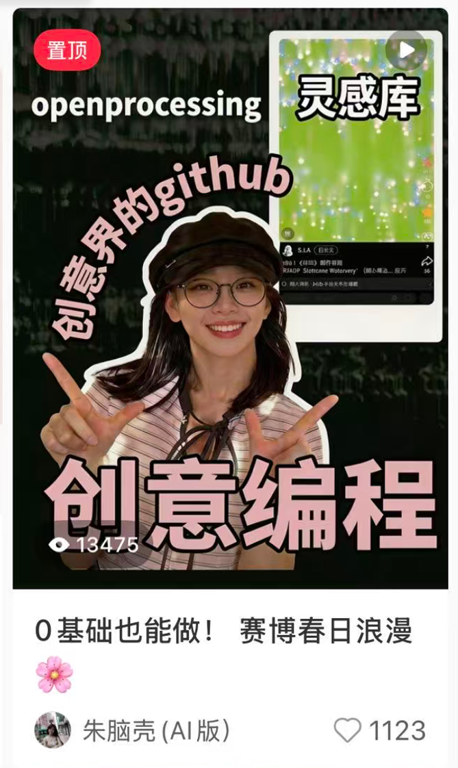 创意编程灵感库传播截图