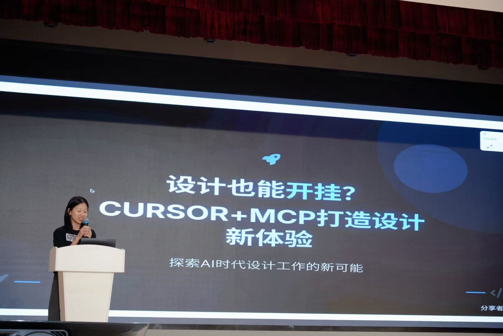 Design x MCP talk at Cursor Meetup Guangzhou